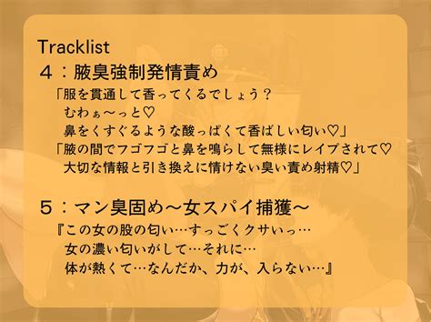 臭い責め|【臭い責め×拷問】女臭責めスパイ処刑記録～女拷問官のニオイ。